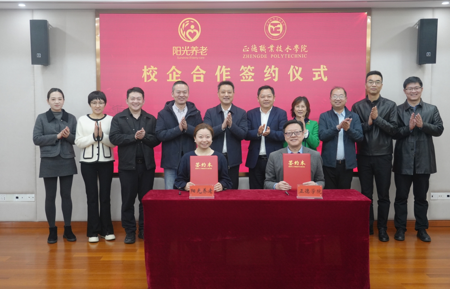 聚势赋能 启梦新程——阳光养老集团携手南京正德学院共绘校企合作新蓝图